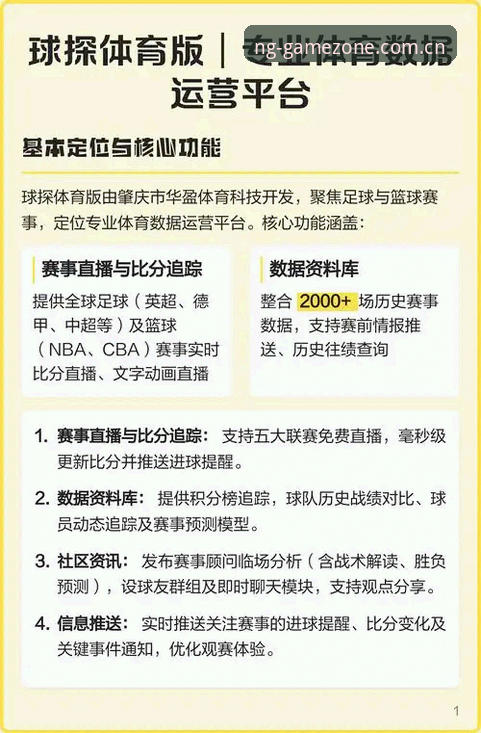 资深用户分享NG体育平台使用心得：2026体育平台网址与2025新版下载实战经验
